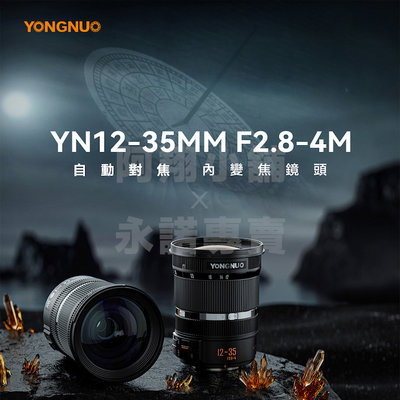 ~阿翔小舖~ 永諾YN12-35mm F2.8-4 變焦鏡頭 12-35mm M43 Olympus Panasonic