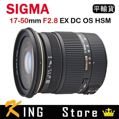 SIGMA 17-50mm F2.8 EX DC OS For Nikon (平行輸入) 保固一年 #5
