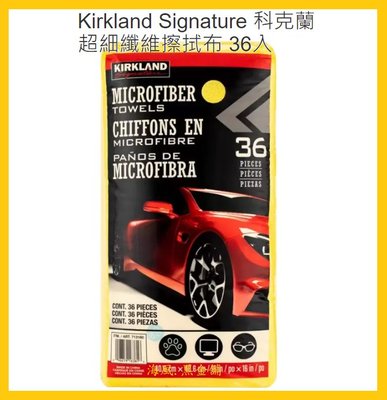 【Costco好市多-現貨】Kirkland Signature 科克蘭 超細纖維多功能擦拭布/抹布 (每包36條)