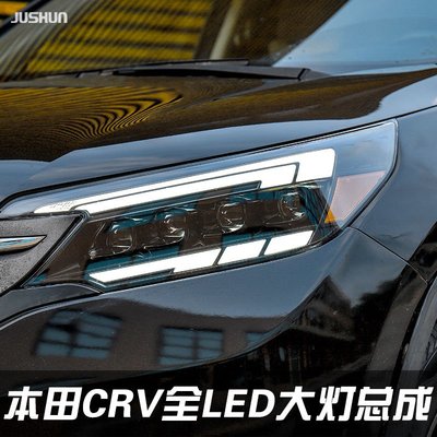 適用于本田12-14款CRV改裝LED大燈總成光導跑馬日行燈LED光源