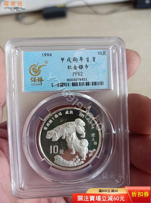 1994年狗年生肖精制銀幣，一盎司加厚版生肖銀幣，發行量僅 評級幣 評級鈔 收藏品【福善居】1257