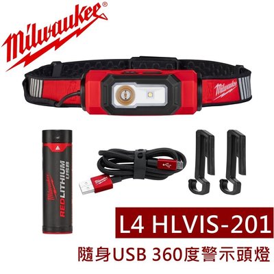 暫缺貨【花蓮源利】Milwaukee米沃奇 L4 HLVIS-201 隨身USB 360度警示頭燈 工作頭燈 照明燈