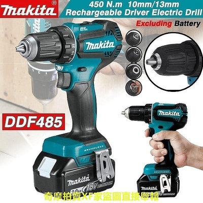 【現貨】優質Makita DDF485 18V無刷可充電衝擊驅動電鑽電動工具450 N.m 10mm/13mm不含電池