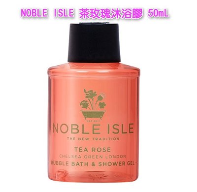 【88特價交易舖】 NOBLE ISLE 茶玫瑰沐浴膠 50mL/原價480元/效期至2024.04/全新