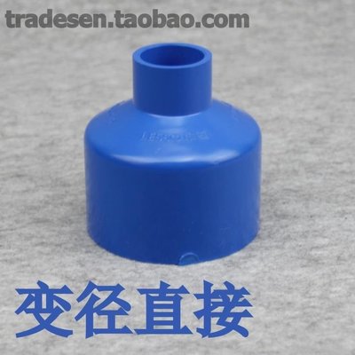聯塑PVC水管 藍色UPVC給水管配件 PVC變徑直接 大小頭~特價