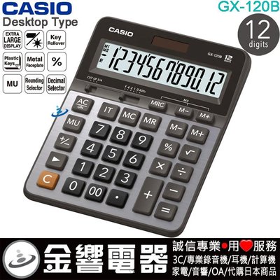 【金響電器】現貨,CASIO GX-120B,公司貨,超大型桌上型,商用計算機,計算機,12位數,大型顯示,GX120B