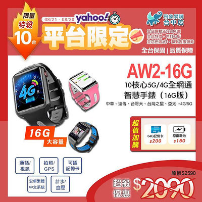 【AW2※高端智慧手錶】5G/4G全網通16G 通話/簡訊/上網/GPS/WIFI/藍芽/視訊/血壓 iwatch vx