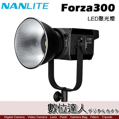 分期0利率【數位達人】Nanlite 南光 Forza 300 LED聚光燈 攝影燈 補光燈 300W 高亮度 南冠