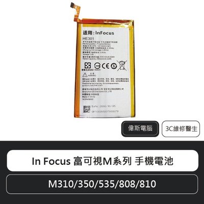 ☆偉斯科技☆富可視 InFocus M310/350/535/808/810 電池 手機內建電池 鋰電池