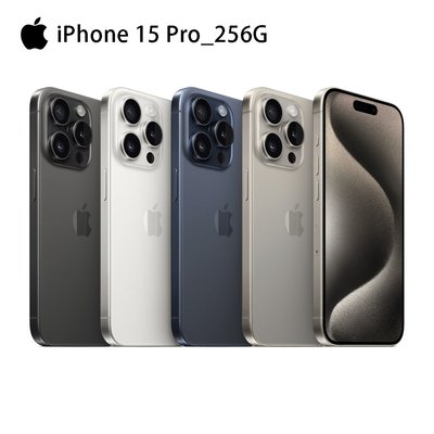 Apple iPhone 15 Pro 256G 6.1吋智慧型手機