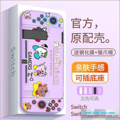 星之卡比switch任天堂保護殼 OLED磨砂TPU軟殼 ns少女可愛ins手柄套 switch 保護殼 防摔殼B10