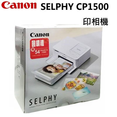 [加RP-108相紙一盒] CANON SELPHY CP1500 印相機(內盒附54張相紙)~公司貨-黑