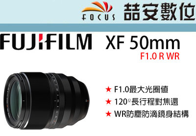 《喆安數位》富士 Fujifilm XF 50mm F1.0 R WR  防塵防滴 平輸 店保一年  #1