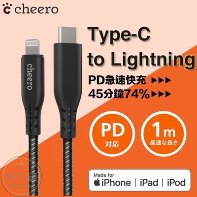 [保固一年] cheero Type-C to Lightning iPhone 11 PD 快充線  傳輸線 充電線