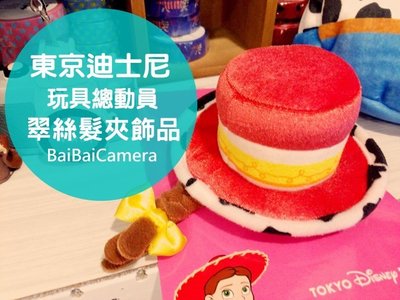 baibaicamera 日本迪士尼代購 翠絲 髮夾 帽子  另售 胡迪  髮束 髮飾 拍立得底片 髮圈