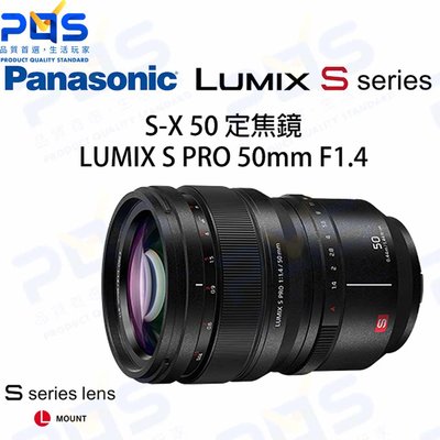 台南PQS Panasonic 松下 LUMIX S PRO 50mm F1.4 S1 全幅定焦鏡 相機鏡頭 公司貨
