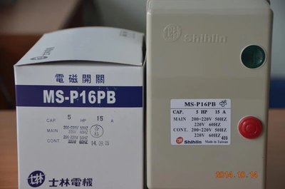 士林 MS-P16PB、MS-P21PB、MS-P25PB 僅箱體