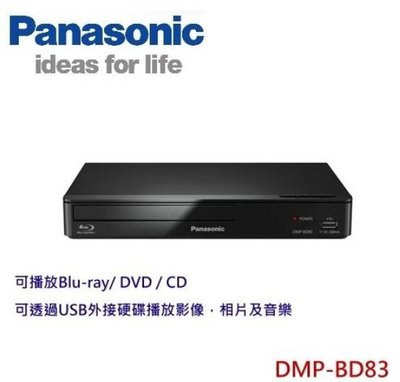 福利品保固內 Panasonic 藍光播影機 DMP-BD83-K / DMP-BD83
