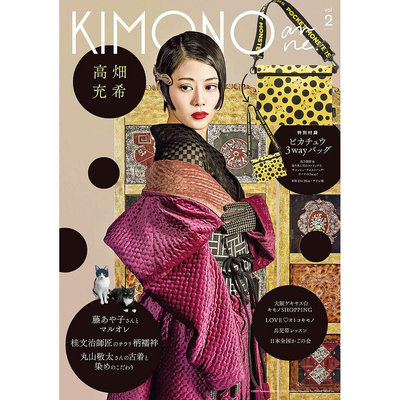 日本和服 KIMONOanne. vol.2 付録つき生物服裝書 皮卡丘袋原版進口圖書