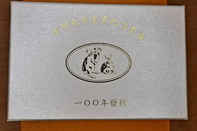 ( 民國100年)台灣銀行發行兔年生肖套幣