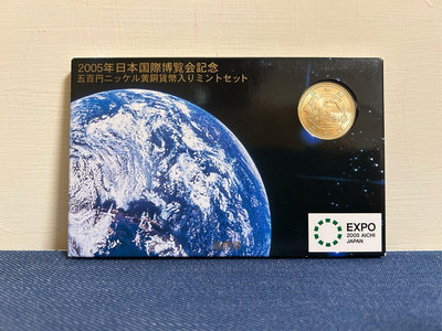 日本🇯🇵套幣-2005年（平成17年）「日本國際博覽會（愛❤️地球博）紀念套幣（內含1枚5百円紀念幣）