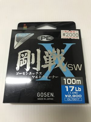 GOSEN 剛戰X SW 1.0號 100m  pe線(日本製)