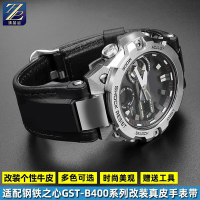 替換錶帶 適用casio卡西歐鋼鐵之心GST-B400BD/AD系列改裝真皮手錶帶配件男