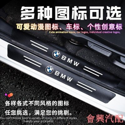 BMW 寶馬 碳纖門檻防撞條 x3 新3系 1系 4系 5系 6系 x1 x3 x5 x6 門檻條 寶馬迎賓踏板防撞條