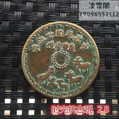 銅板銅幣收藏中華民國二十五年造廣東省造一仙銅幣直徑2.8厘米凌雲閣錢幣