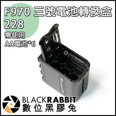數位黑膠兔【 228 SONY F970 AA 三號 電池轉換盒 】 假電池 BB6 3號 轉攝影機鋰電池