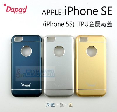 s日光通訊@DAPAD原廠 APPLE iPhone SE iPhone 5S 金屬背蓋+TPU 內套 保護套 保護殼