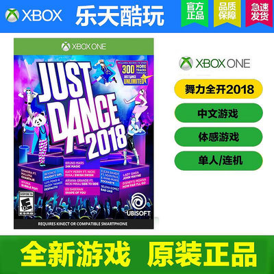 創客優品 XBOX ONE XBOXONE體感游戲舞力全開2018 Just Dance 2018中文英文 YX2673