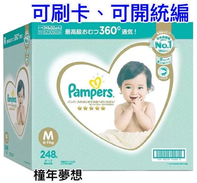 【橦年夢想】Pampers 幫寶適一級幫紙尿褲 日本境內版 M 號 248 片 - 日本境內版 #156694