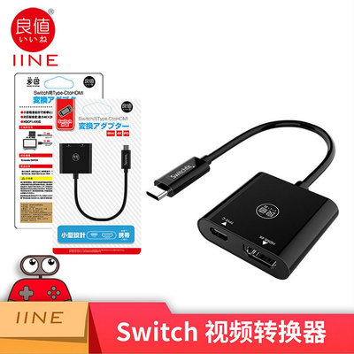 良值(IINE)適用任天堂Switch配件 HDMI視頻轉換器 NS便攜底座