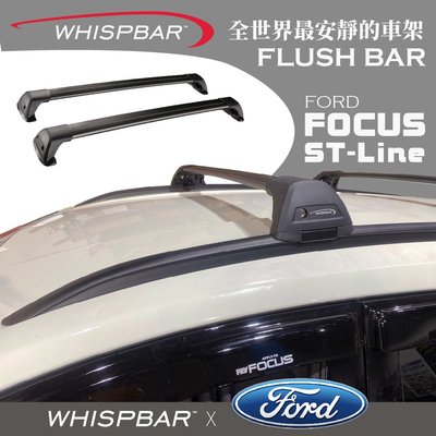 【MRK】 WHISPBAR Focus ST-Line專用 Flush bar 包覆式車頂架組 黒 橫桿 S24