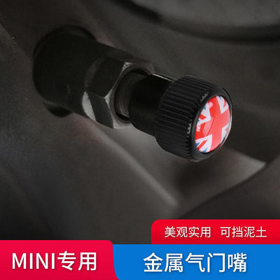 車之星~寶馬迷你mini cooper one countryman輪胎氣門帽氣門芯套改裝