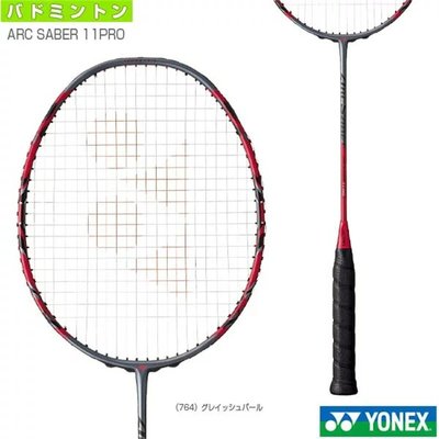 【羽球精品】2022新日本YONEX尤尼克斯ARC SABER 11PRO羽毛球拍 日本制 羽球