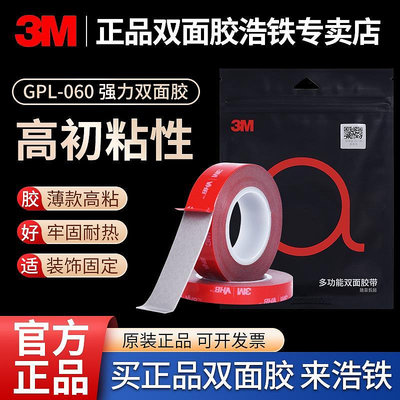 膠水 膠帶 3M GPL060薄款厚度0.6MM強力雙面膠高粘度無痕貼膠固定瓷磚耐高溫