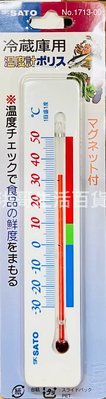 日本 SATO 冷凍庫用溫度計 1713 黏貼式 冰箱溫度計 冷藏庫用溫度計 冷凍溫度計 冷藏用溫度計 冷凍庫溫度計