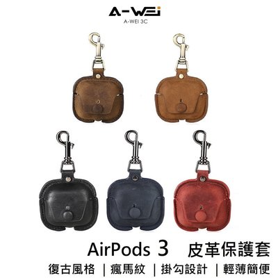 ·AirPods 3 保護套 保護殻 個性創義 真皮復古風 耳機防塵套 AirPods3可開發票