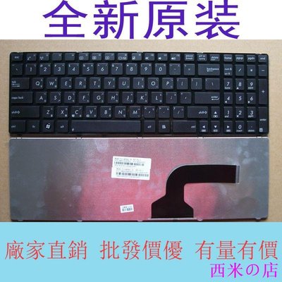 西米の店華碩 繁軆A52J A53S G60 X54H X55V P53 X53 K53 N53 N61中文鍵盤