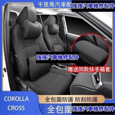 現貨直出熱銷 Corolla Cross 專用 座椅套 全包圍座套 皮革坐墊 專用TOYOTACSD06汽車維修 內飾配件