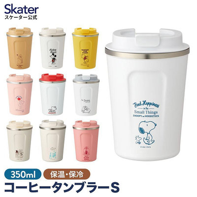 【超匯購】正品現貨秒發：諾諾： Skater 不銹鋼 真空隔熱 咖啡杯 保溫杯 水杯 350ml 日本代購 STBC3F