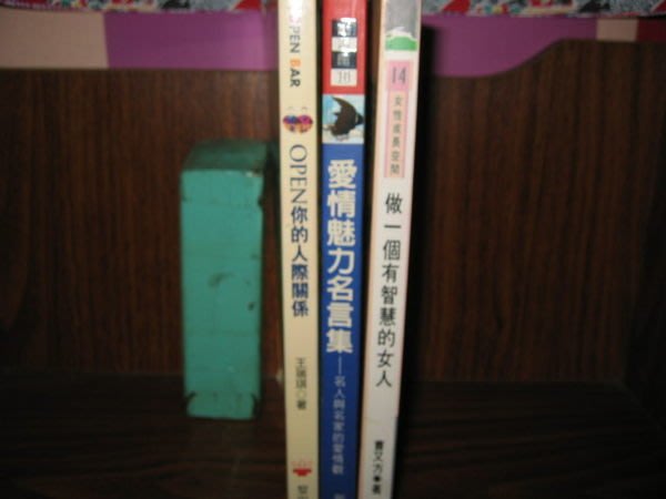 采藝書坊 愛情魅力名言集 做一個有智慧的女人 Open你的人際關係 Yahoo奇摩拍賣