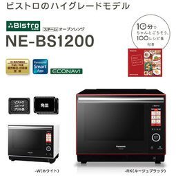 日本代購 空運 Panasonic 國際牌 NE-BS1200 蒸氣高機能水波爐 微波爐 解凍 蒸煮烤 30L