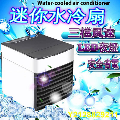 ♻清涼一下♻2代迷你水冷扇 移動式水冷扇 水冷氣 冷風機 冷氣扇 移動空調 迷你冷風扇微型冷氣 降溫風扇 USB