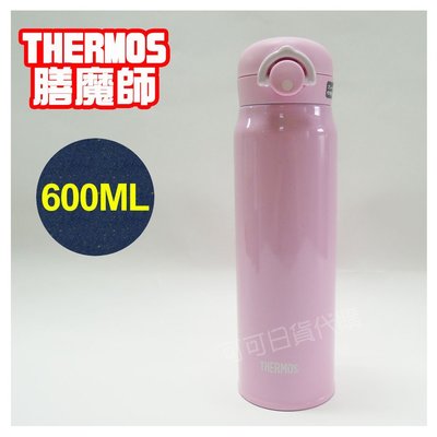 【現貨】日本 THERMOS 膳魔師 不鏽鋼真空保冷 保溫杯 (粉色) JNR-601 600ml 保溫瓶 保溫