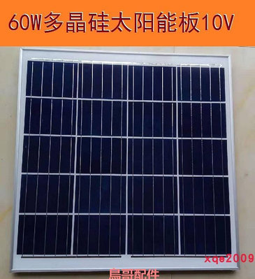 太陽能電池板60W多晶硅 6V單晶硅18V光伏板路燈監控家用9V 36V