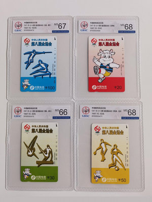 1997年第八屆全國運動會磁卡，公博評級四張一套，兩張68分