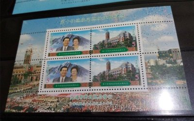臺灣郵票-民國89年第十任總統副總統就職紀念小全張